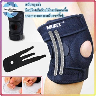 สายรัดเข่า Full Size Spring เสริมสปริง ที่รัดเข่า ป้องกันอาการบาดเจ็บ สนับเข่า พยุงหัวเข่า Knee Support มีสปริง4เส้นช้วย