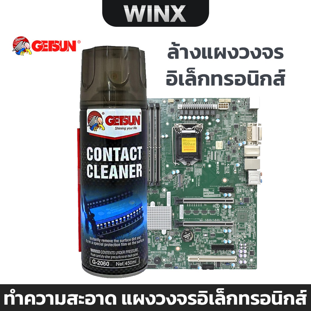 Getsun Electronic Contact Cleaner 450 ML สเปรย์ทำความสะอาด แผงวงจร ล้างหน้าสัมผัส ล้างแอร์โฟร์ อุปกร