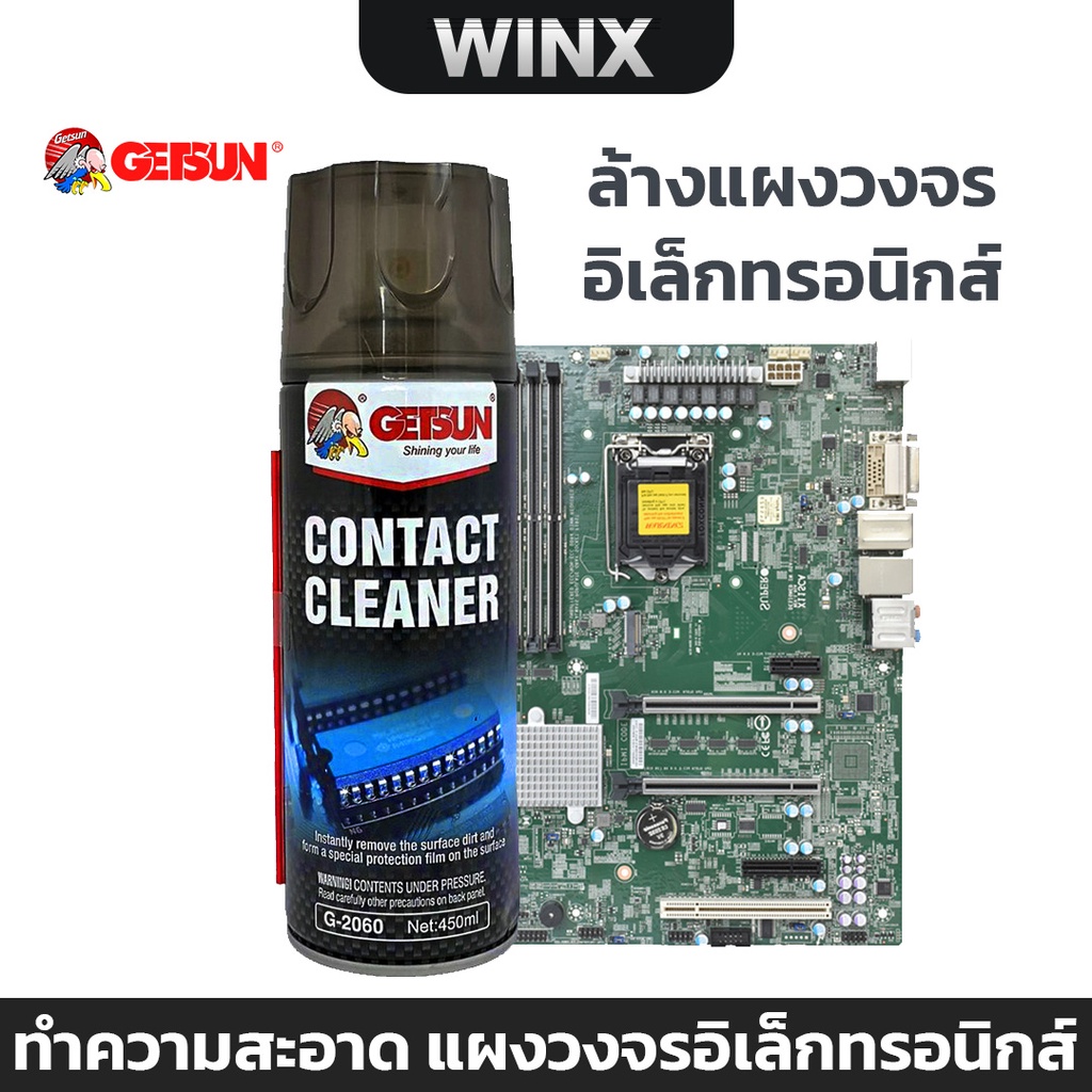 Getsun Electronic Contact Cleaner 450 ML สเปรย์ทำความสะอาด แผงวงจร ล้างหน้าสัมผัส ล้างแอร์โฟร์ อุปกรณ์อิเล็กทรอนิกส์