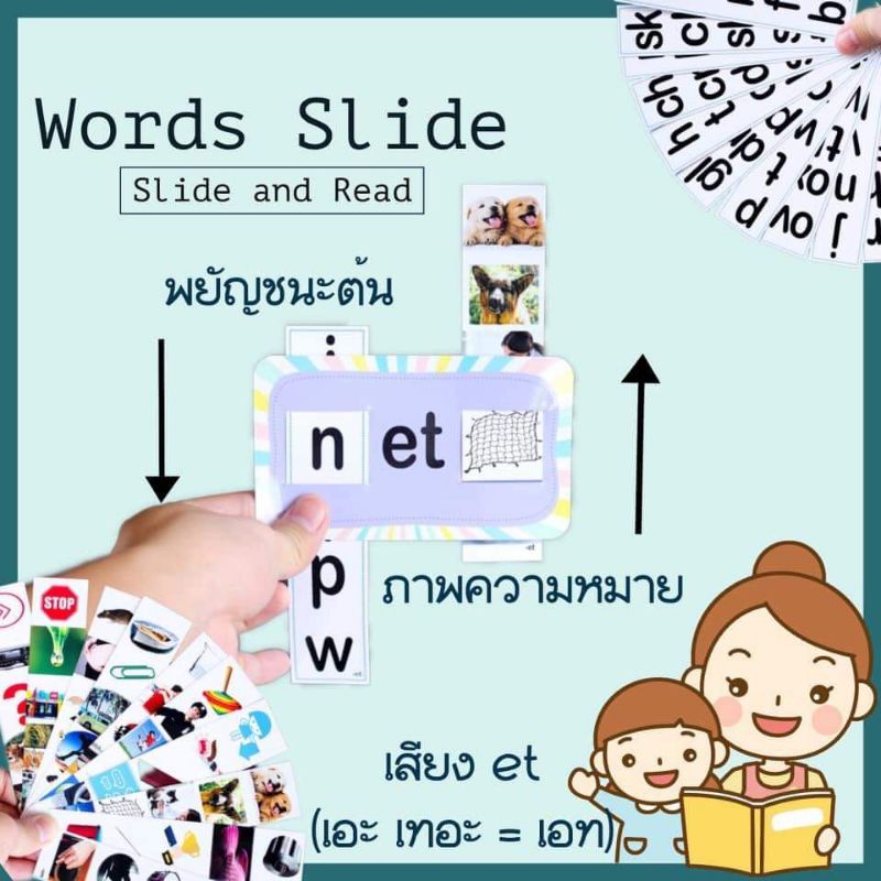 B: ฝึก phonics บันไดฝึกอ่าน Words Family Slide  ฝึกอ่าน โฟนิค  phonic โฟนิคส์ โฟนิก หนังสือเด็ก หนัง