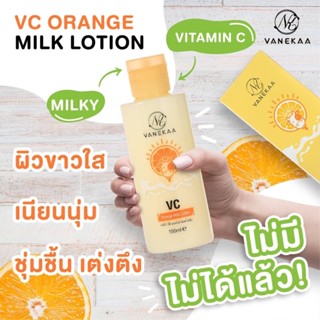 ❤️❤️ ออเร้นจ์มิลค์ โลชั่นบำรุงผิวหน้า Vanekaa VC Orange Milk Lotion 150ml