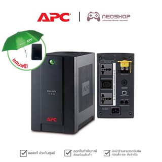 [วันที่16-17โค้ด 10DDXSEPW2] APC (BX700U-MS) Back-UPS 700VA/390W เครื่องสำรองไฟ ประกัน 2Y