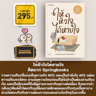 (พร้อมส่ง) ให้หัวใจได้หายใจ คิดมาก Springbooks