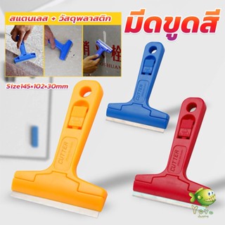 YOYO มีดขูดกระจก ขูดสี ลอกฟิล์ม ขูดสติกเกอร์ มีดเอนกประสงค์ Portable Scraper