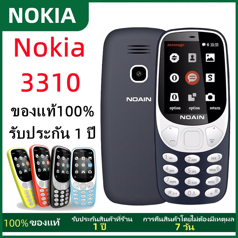 NOKIA 3310 4G ประกันมิถุนายน น้ำหนักเบาและมีสไตล์ โทรศัพท์ปุ่มกด ไลน์ เฟส ได้ รุ่นใหม่ 2018