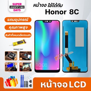 หน้าจอ LCD หัวเว่ย Honor 8C Display จอ+ทัช อะไหล่มือถือ อะไหล่ Display Screen จอหัวเว่ย Honor8C