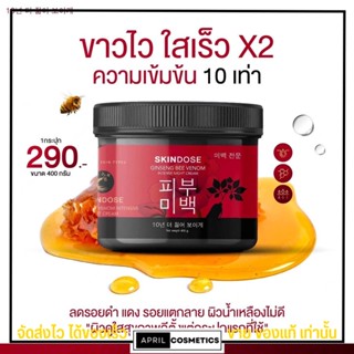 โสมพิษผึ้งจักพรรดิ Skindose ผิวขาวใส ออร่า ตัวดังใน tiktok