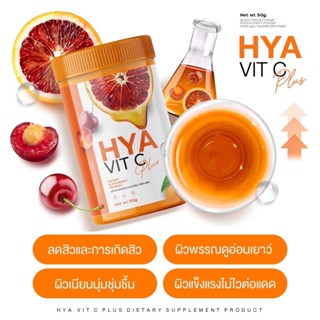 HYA Vit C Plus วิตามินเพื่อผิวสวย