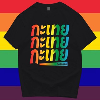 【2023】เสื้อผ้าผช(พร้อมส่ง) เสื้อ กะเทย PRIDE MONTH ผ้าCotton 100% ผ้าดีมากกS-5XL  BNYU