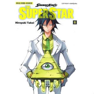 นายอินทร์ หนังสือ Shamanking The Super Star ล.6