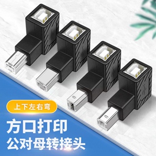 อะแดปเตอร์ขยาย USB 2.0 B Type ตัวผู้ เป็นตัวเมีย 90 องศา สําหรับเครื่องพิมพ์สแกนเนอร์