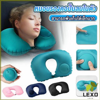 LEXO หมอนรองคอตัวยู U หมอนรองคอปั๊มลมในตัว หมอนเป่าลมรองคอ ในรถ Pillow