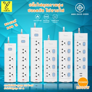 Gongniu ปลั๊กไฟ กันไฟสองชั้น ปลั๊กมอก. 3เมตร 5เมตร ปลั๊กพ่วง10A 2300W / 2500W รางปลั๊ก ปลั๊กไฟUSB #B-067