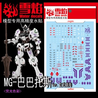 Xueyan MG BARBATOS VER Xuanwu สติกเกอร์รูปลอก เรืองแสง สไลด์น้ํา