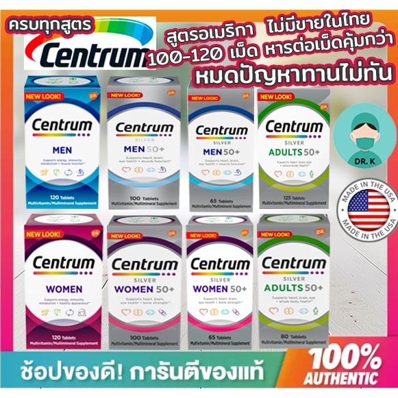 Centrum Advance Multivitamin for Men/Women วิตามินรวม