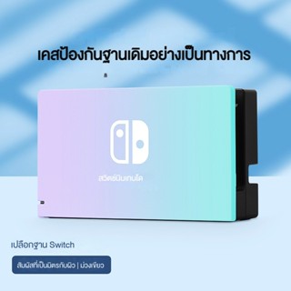 เคสแท่นชาร์จ แบบบางพิเศษ น้ําหนักเบา อุปกรณ์เสริม สําหรับ Nintendo Switch Oled Base TV