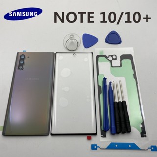 Note10 ใหม่ แท้ ฝาครอบแบตเตอรี่ด้านหลัง กระจกหน้า เลนส์กระจก มีกาว และเครื่องมือ สําหรับ Samsung Galaxy NOTE 10+Plus N970 N975