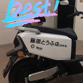 สติกเกอร์ ลายการ์ตูนอนิเมะ Initial D Fujiwara Tofu Shop สําหรับติดตกแต่งรถยนต์ รถจักรยานยนต์