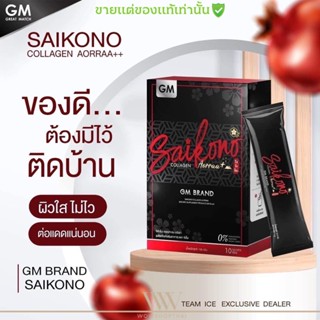 (ไม่กรีดรหัส) Saikono Collagen ไซโกโนะ คอลลาเจน ขาว ใส บำรุงผิว ผิวสวย นุ่มลื่น เรียบเนียน ลดสิว คลอลาเจน - ของแท้