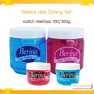 Berina Hair Styling Gel เบอริน่า เจลแต่งผม 100g/300g. เจลจัดแต่งทรงผม อยู่ทรงตลอดทั้งวัน