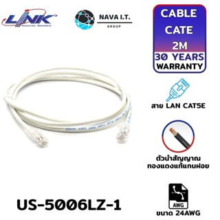 COINSคืน15%⚡FB9JMZV6⚡ LINK US-5006LZ-1 สาย LAN CAT5E 2M WHITE รับประกัน 30ปี