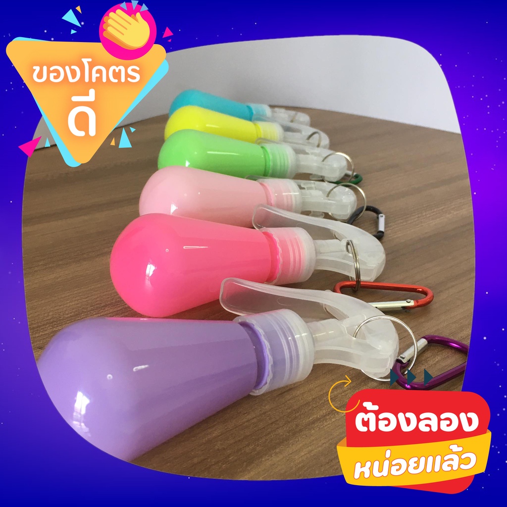ขวดสเปรย์ทรงหลอดไฟ 60ml พร้อมหัวฉีด สีสันสวยงาม พร้อมห่วงคล้องกระเป๋า