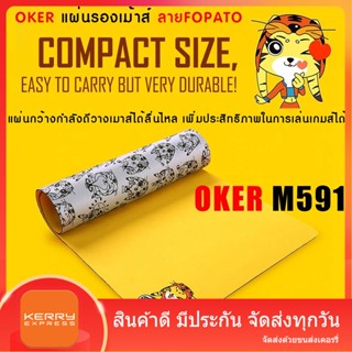 แผ่นรองเมาส์ ขนาดใหญ่ ลาย FOPATO  MOUSE PAD OKER M591 เล่นเกมส์ลื่น ขนาด 585x300x3 มม. ใช้งานได้2ด้าน