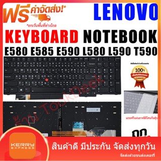 คีย์บอร์ด เลอโนโว่ Keyboard Lenovo Thinkpad E580 E585 E590 L580 L590 T590 Keyboard Backlit US