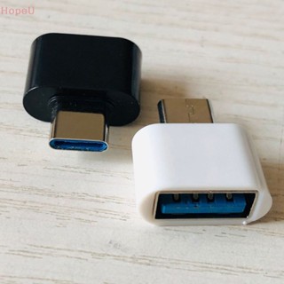 [HopeU] อะแดปเตอร์แปลง Type-C ตัวผู้ เป็น USB ตัวเมีย สําหรับโทรศัพท์มือถือ OTG 10 ชิ้น