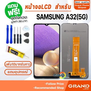 หน้าจอ LCD จอ+ทัช samsung A32(5G) LCD Display พร้อมทัชสกรีน สำหรับ ซัมซุง กาแลคซี่ A32(5G)