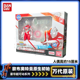 Bandai Orb Ultraman Native Initial Deluxe Ultraman ของแท้ ขยับได้ โมเดลตุ๊กตา ของเล่น เครื่องประดับ