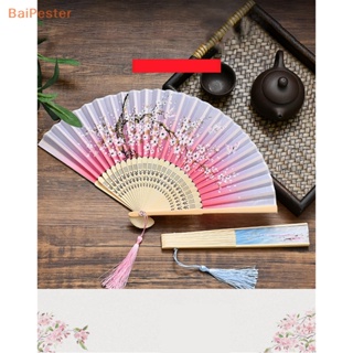 [BaiPester] พัดมือถือ พับได้ ลายดอกไม้ สไตล์จีน พร็อพถ่ายรูป สําหรับผู้หญิง