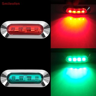 [Smileofen] ใหม่ ไฟสัญญาณเตือน นําทางเรือ สีแดง 12-24V 2 ชิ้น