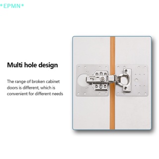 Epmn&gt; แผ่นบานพับซ่อมแซม 1 ชิ้น สําหรับตู้เสื้อผ้า ประตู หน้าต่าง