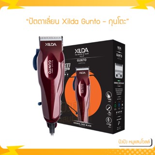 ปัตตาเลี่ยน Xilda Gunto รุ่น (กุนโตะ) เครื่องสีแดง มีระบบป้องกันการสั่น ตัวเครื่องสีแดง มอเตอร์แบบ(Pivot)