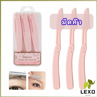 LEXO มีดกันคิ้ว กันจอนคิ้วแบบพับ ที่กันคิ้ว  folding eyebrow trimmer