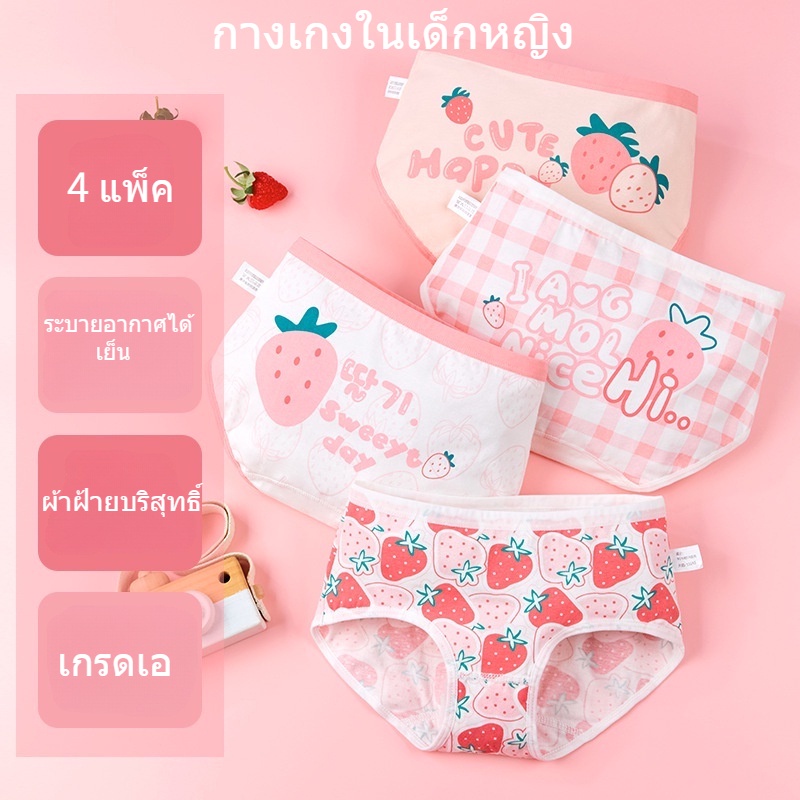 กางเกงใน เด็ก หญิง ผ้าคอตตอนแท้ นุ่ม สบาย ระบายอากาศได้ดี เย็นสบาย ไม่อับชื้น，กางเกงในเด็ก เหมาะสำหรับ 3 4 5 6 7 8 9 10 11 12 13 14 15 16 17 ปี，ลายการ์ตูนสตอเบอรี่ เหมาะสำหรับใส่เล่นกีฬาและนักเรียน ทร