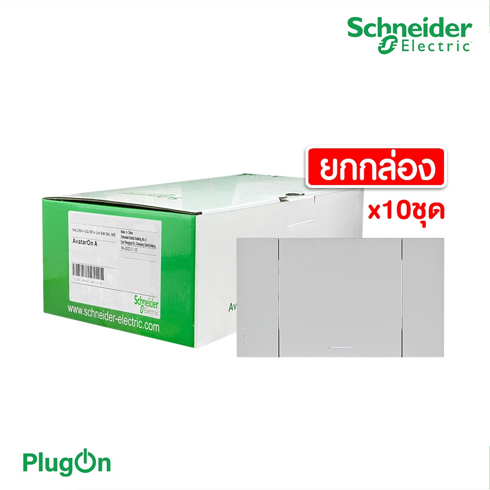 Schneider ชุดสวิตช์ทางเดียว 1 ช่อง สีเทา (แบบยกกล่อง 10ชิ้น) รุ่น AvatarOn A | A7031F_GY |  PlugOn