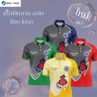 Dingfang เสื้อ อสม เสื้อหมอชาวบ้าน อาสาสมัครประจำหมู่บ้าน เสื้อพิมพ์ลาย