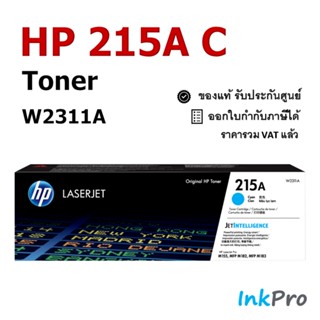 HP 215A C ตลับหมึกโทนเนอร์ สีฟ้า ของแท้ (W2311A) ใช้ได้กับเครื่อง M155, MFP M182, MFP M183