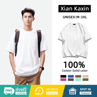 Xiankaxin⚡พร้อมส่ง⚡️เสื้อยืด oversize cotton 100 เสื้อยืดคอกลม ทรงหลวม ใส่ได้ทั้งผู้ชายและผู้หญิง ใส่สบาย มี7สี M-3XL