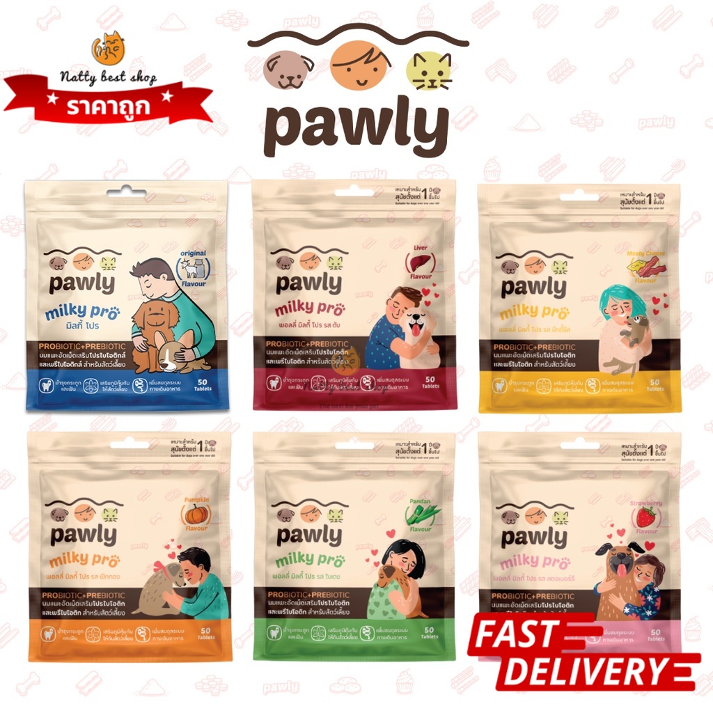 Pawly Milky Pro นมแพะอัดเม็ดเสริมโปรไบโอติก สำหรับสุนัขและแมว 1 ซอง  50 เม็ด