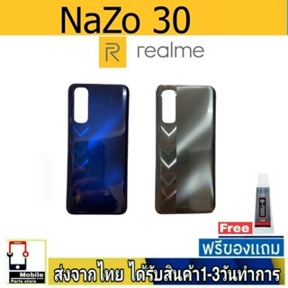 ฝาหลัง Realme Narzo30 พร้อมกาว อะไหล่มือถือ ชุดบอดี้ Realme Narzo 30