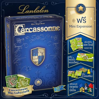 Carcassonne 20th Anniversary การ์กาซอน [TH]