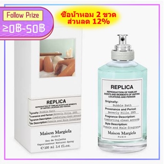 Maison Margiela MMM Bubble Bath EDT “Comforting Clean Accords” 100ml ไมสัน มาร์จีล่า น้ำหอม