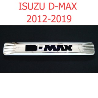 ครอบไฟเบรค Isuzu Dmax 2012 - 2019 ชุบโครเมี่ยม อีซูซุ ดีแม็ค ดี่แมก D-max ครอบไฟเบรกท้าย ครอบไฟเบรคหลังคา ครอบไฟเบรก