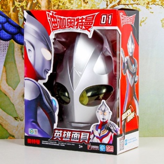 [สินค้าใหม่] Diga Ultraman Mask Dekazeta หมวกกันน็อค ฮู้ด เด็ก ของเล่นเด็ก ของขวัญ cos ตกแต่งหน้ากาก