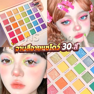 อายแชโดว์พาเลท 30 สี  เครื่องสําอางสําหรับแต่งหน้า น้ําหนักเบา สีรุ้ง สําหรับผู้หญิง Eye shadow