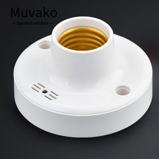 MUVAKO ซ็อกเก็ตหลอดไฟ LED E27 แบบสกรูควบคุมด้วยเสียงอัตโนมัติ