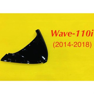 ฝาปิดท้ายเบาะ Wave-110i 2014-2018 สีดำ A35